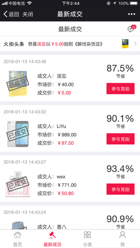 【微擎小程序】火速拍卖V1.2.7公众号+小程序双端全开源解密版源码，修复微擎新版本微信支付无法支付的问题插图4