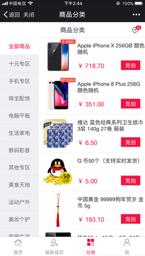 【微擎小程序】火速拍卖V1.2.7公众号+小程序双端全开源解密版源码，修复微擎新版本微信支付无法支付的问题插图5
