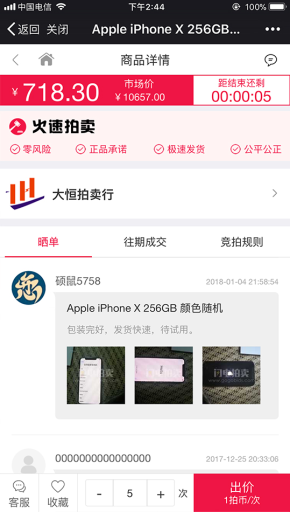 【微擎小程序】火速拍卖V1.2.7公众号+小程序双端全开源解密版源码，修复微擎新版本微信支付无法支付的问题插图8