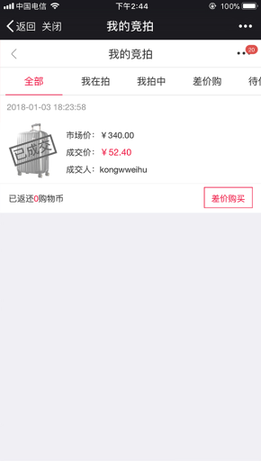 【微擎小程序】火速拍卖V1.2.7公众号+小程序双端全开源解密版源码，修复微擎新版本微信支付无法支付的问题插图9