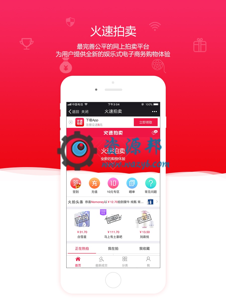 【微擎小程序】火速拍卖V1.2.7公众号+小程序双端全开源解密版源码，修复微擎新版本微信支付无法支付的问题插图10