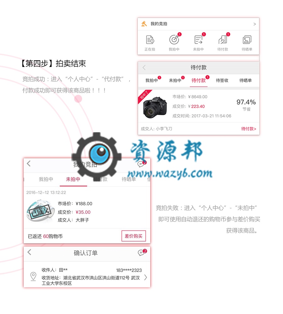【微擎小程序】火速拍卖V1.2.7公众号+小程序双端全开源解密版源码，修复微擎新版本微信支付无法支付的问题插图13