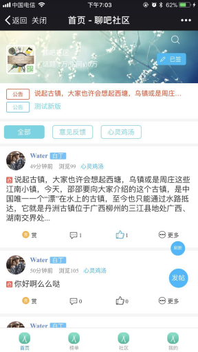 【微擎微赞模块】聊吧社区2019版V2.4.3+ 会员中心集合V1.9+Water伴侣V1.8，优化首页加载，优化回复提醒插图2
