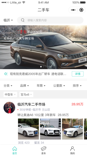 【微擎小程序】莫奈二手车小程序V5.2.8全开源解密版，一个二手车信息发布平台小程序插图4