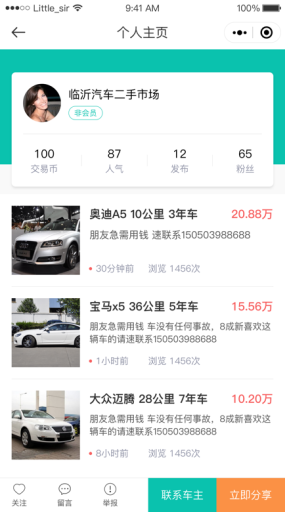 【微擎小程序】莫奈二手车小程序V5.2.8全开源解密版，一个二手车信息发布平台小程序插图6