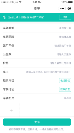 【微擎小程序】莫奈二手车小程序V5.2.8全开源解密版，一个二手车信息发布平台小程序插图7