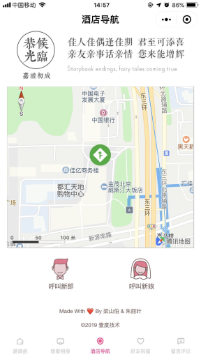【微擎小程序】壹度婚礼邀请函小程序V2.1.9前端+后端，轻松制作属于自己的婚礼小程序插图5