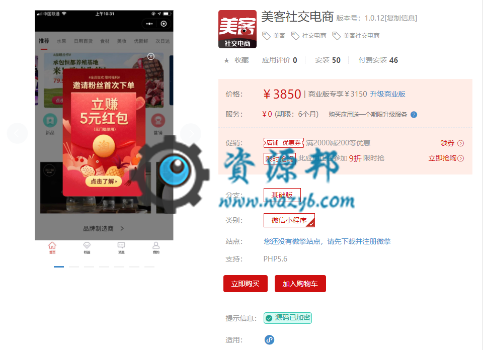 【微擎小程序】美客社交电商小程序V1.0.10前端+后端，主流社交会员制电商的模式-Ai搜码网