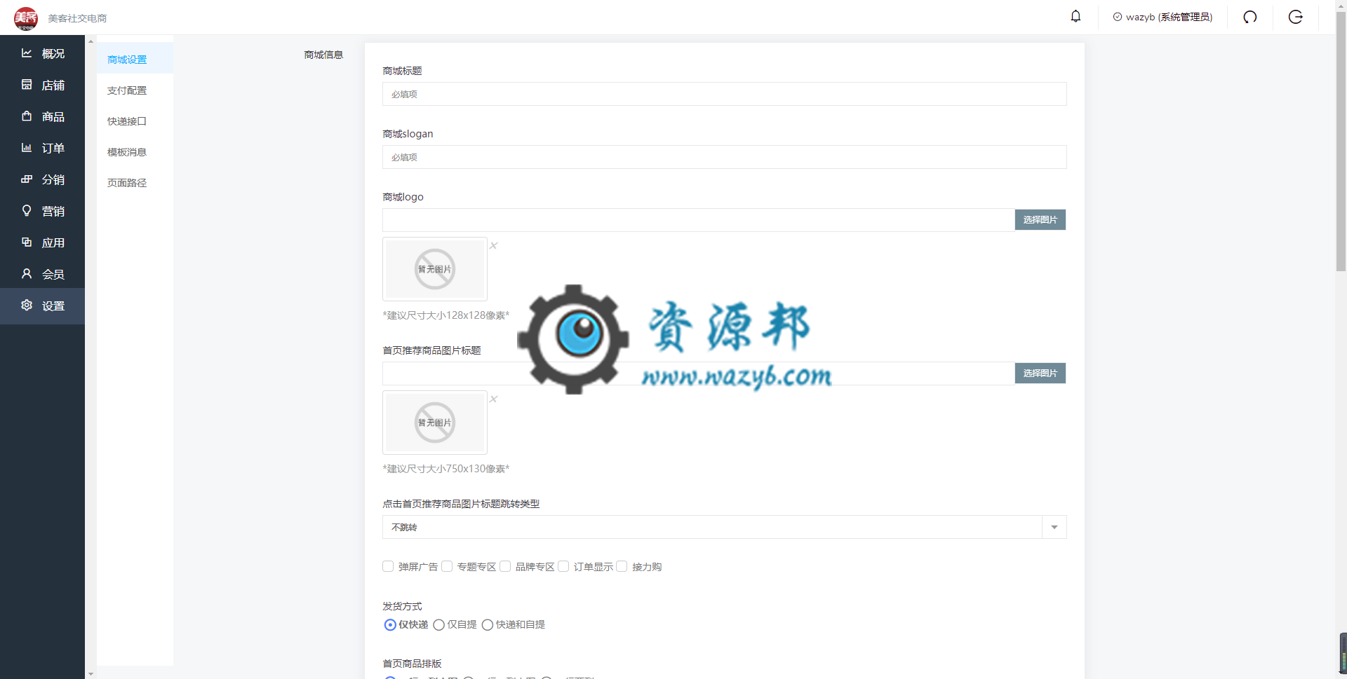 【微擎小程序】美客社交电商小程序V1.0.10前端+后端，主流社交会员制电商的模式插图3