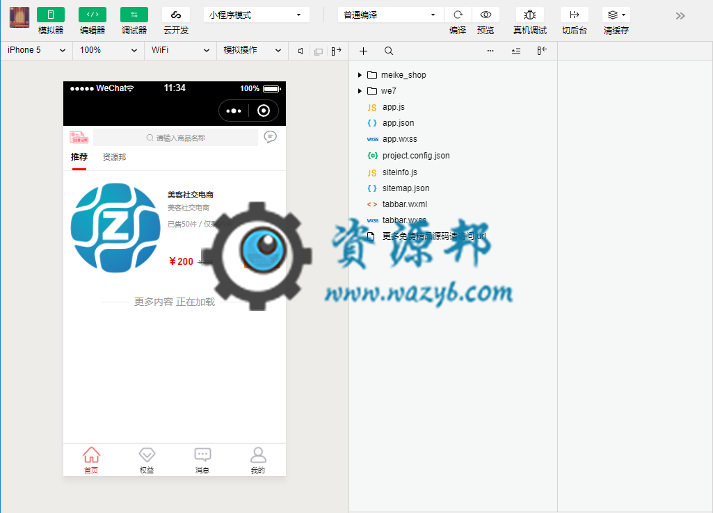 【微擎小程序】美客社交电商小程序V1.0.10前端+后端，主流社交会员制电商的模式插图5