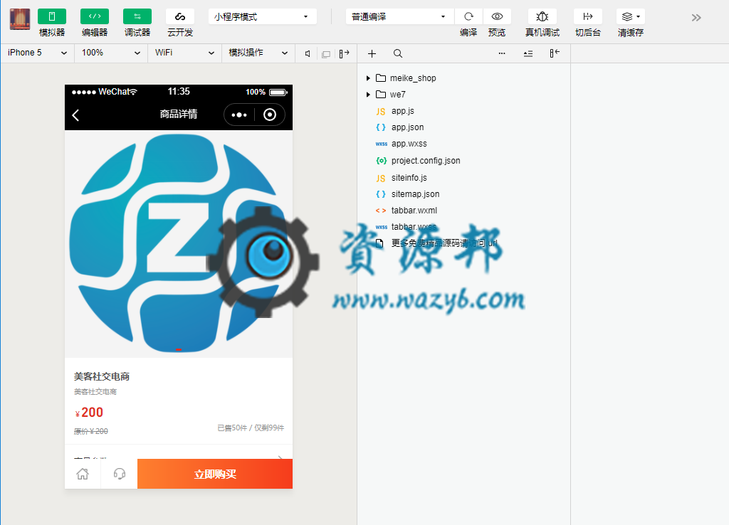 【微擎小程序】美客社交电商小程序V1.0.10前端+后端，主流社交会员制电商的模式插图6