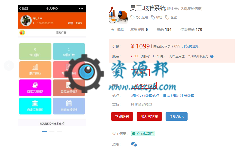 【微擎微赞模块】员工地推系统V2.0.0全开源解密版，修复上版本文件加密后报错bug-Ai搜码网