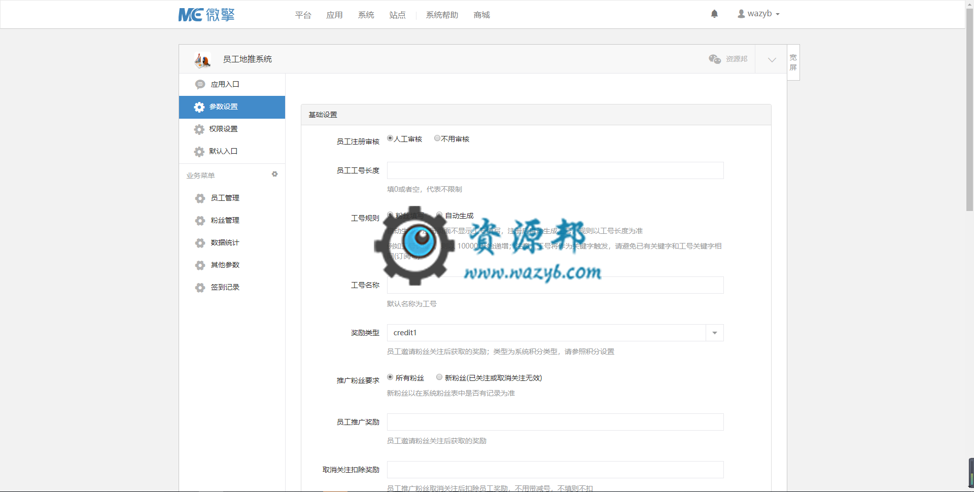 【微擎微赞模块】员工地推系统V2.0.0全开源解密版，修复上版本文件加密后报错bug插图1
