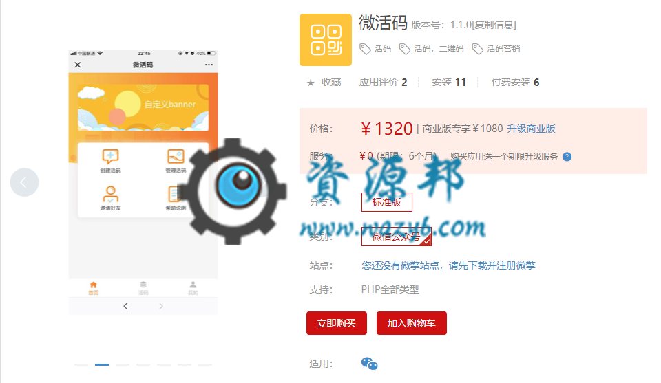 【微擎微赞模块】微活码V1.1.0原版微擎模块打包，活码扫描结果页面的title由平台名称改为调用活码标题-Ai搜码网