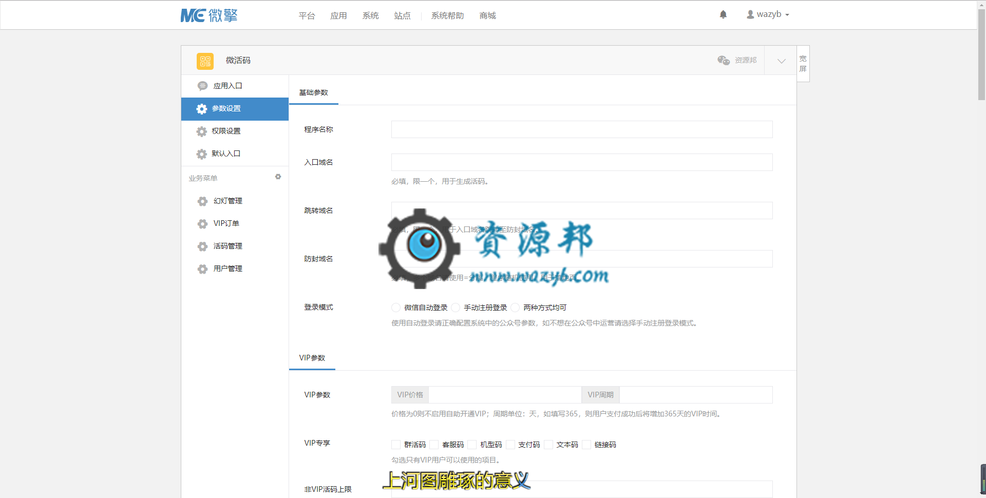 【微擎微赞模块】微活码V1.1.0原版微擎模块打包，活码扫描结果页面的title由平台名称改为调用活码标题插图2