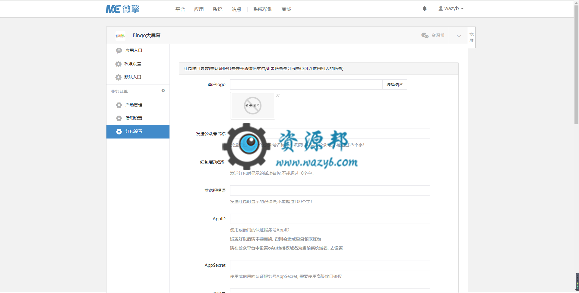 【微擎微赞模块】Bingo大屏幕V1.3.7全开源解密版，修复部分用户分享失败的问题插图3