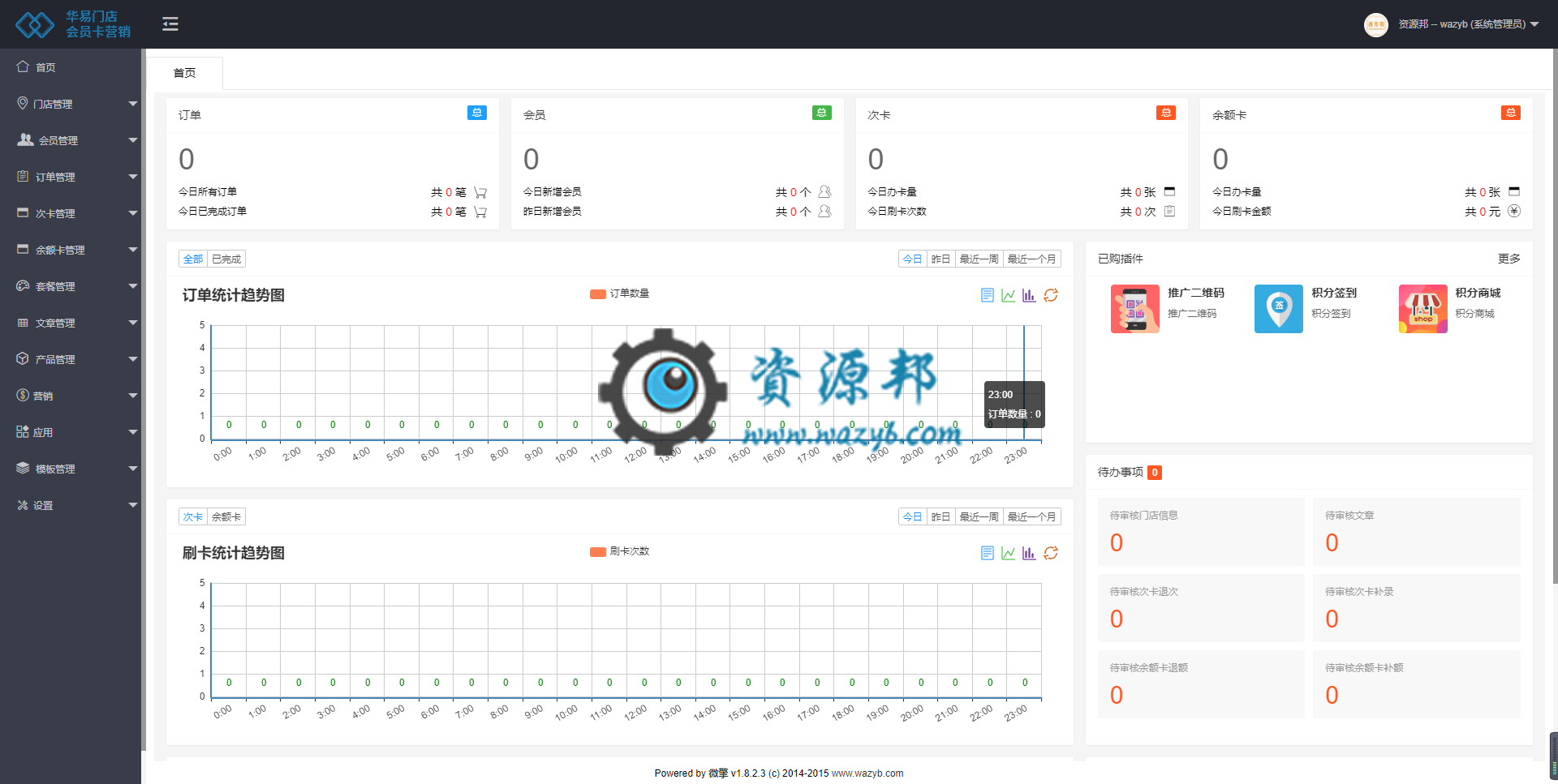 【微擎微赞模块】华易门店会员卡营销V1.1.6原版微擎模块打包，修复后台代付款订单设置不生效插图2