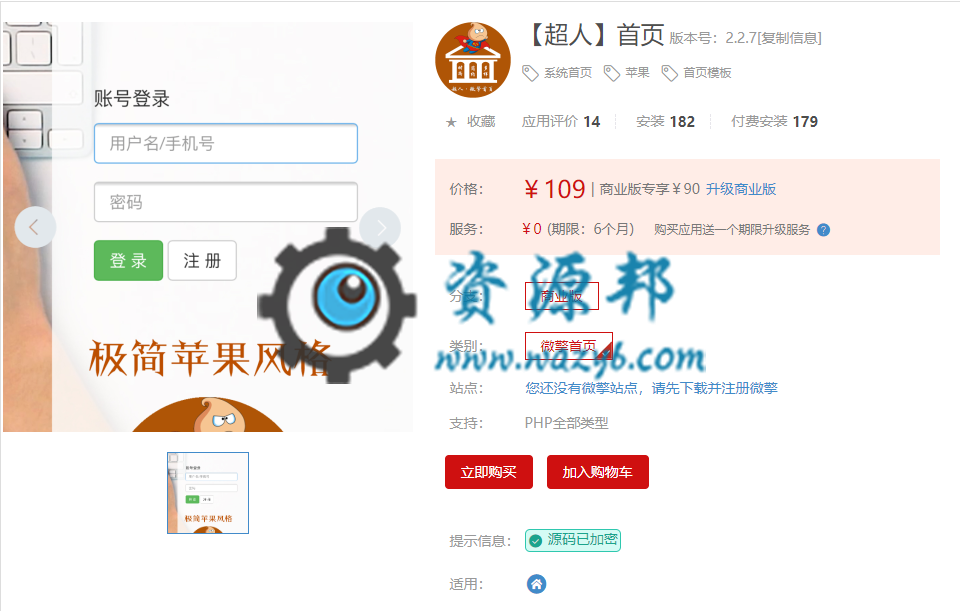 【微擎微赞模块】【超人】首页V2.2.7，修复CDN资源失效问题插图