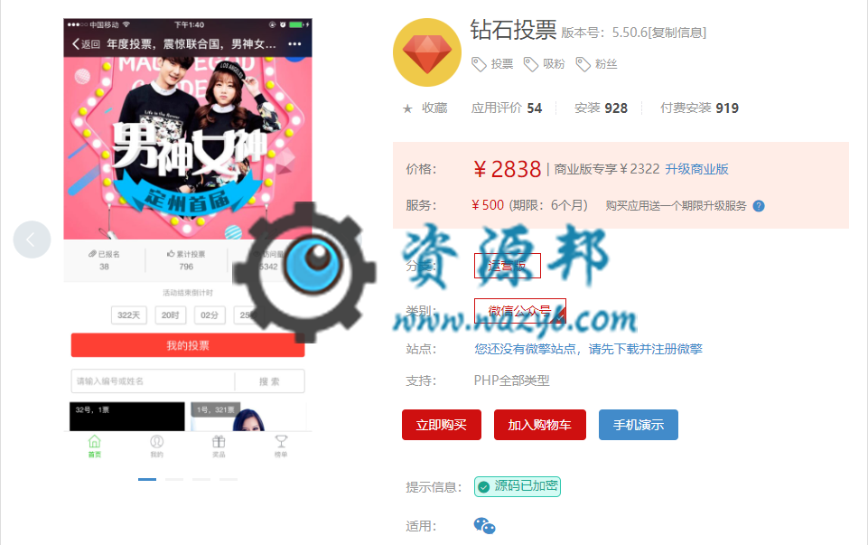 【微擎微赞模块】钻石投票V5.50.8开源解密版，修复关键字无法添加问题-Ai搜码网