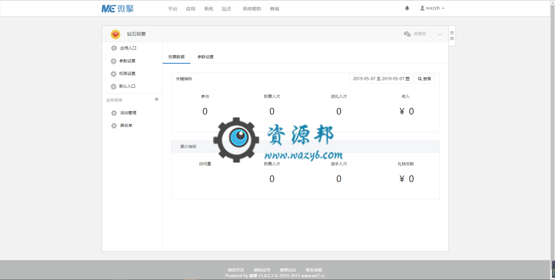 【微擎微赞模块】钻石投票V5.50.8开源解密版，修复关键字无法添加问题插图2