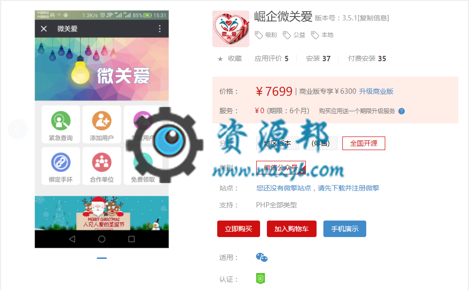 【微擎微赞模块】崛企微关爱V3.5.1全开源解密版，一款吸粉、留粉的公益模块-Ai搜码网