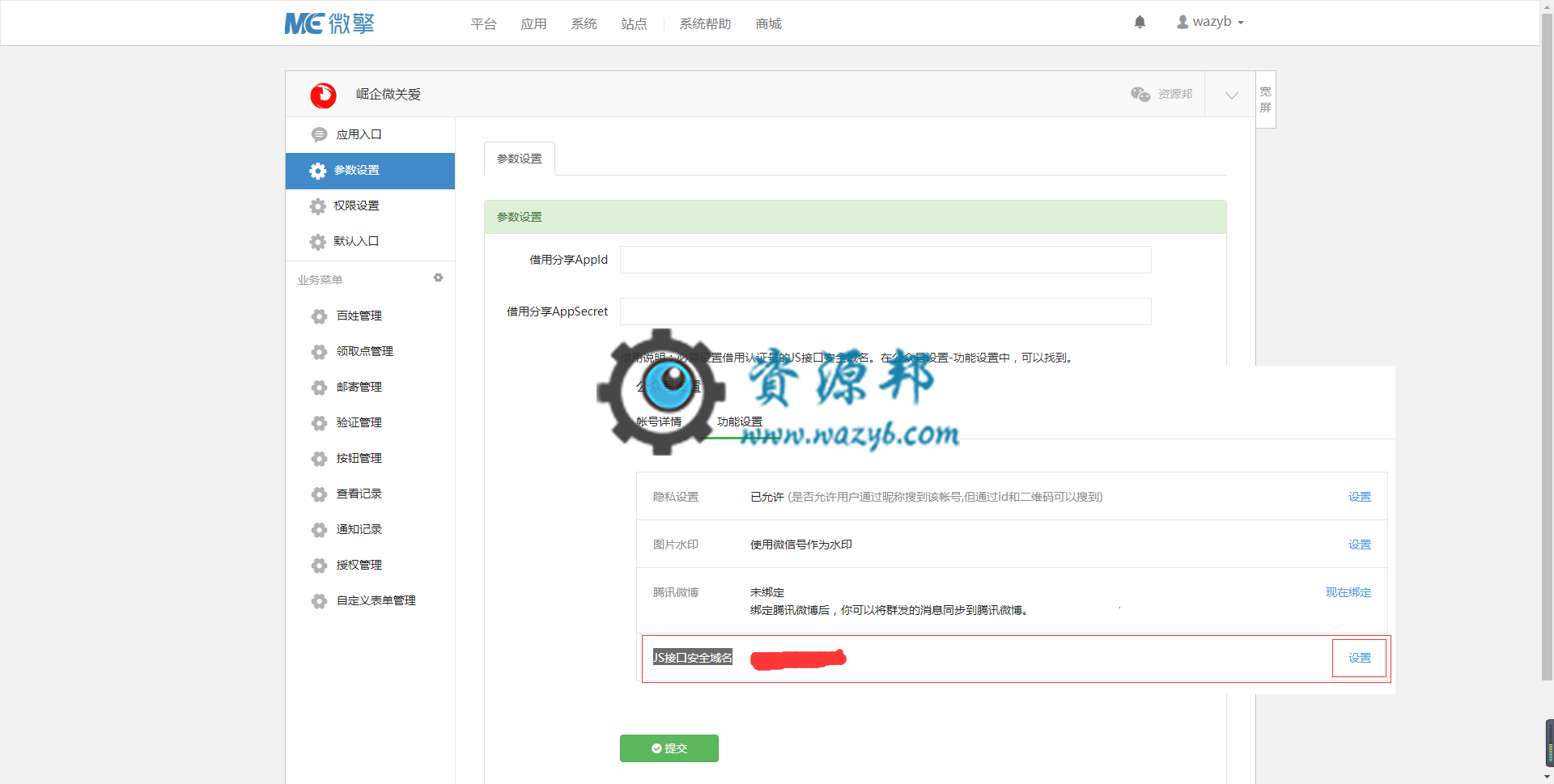【微擎微赞模块】崛企微关爱V3.5.1全开源解密版，一款吸粉、留粉的公益模块插图1