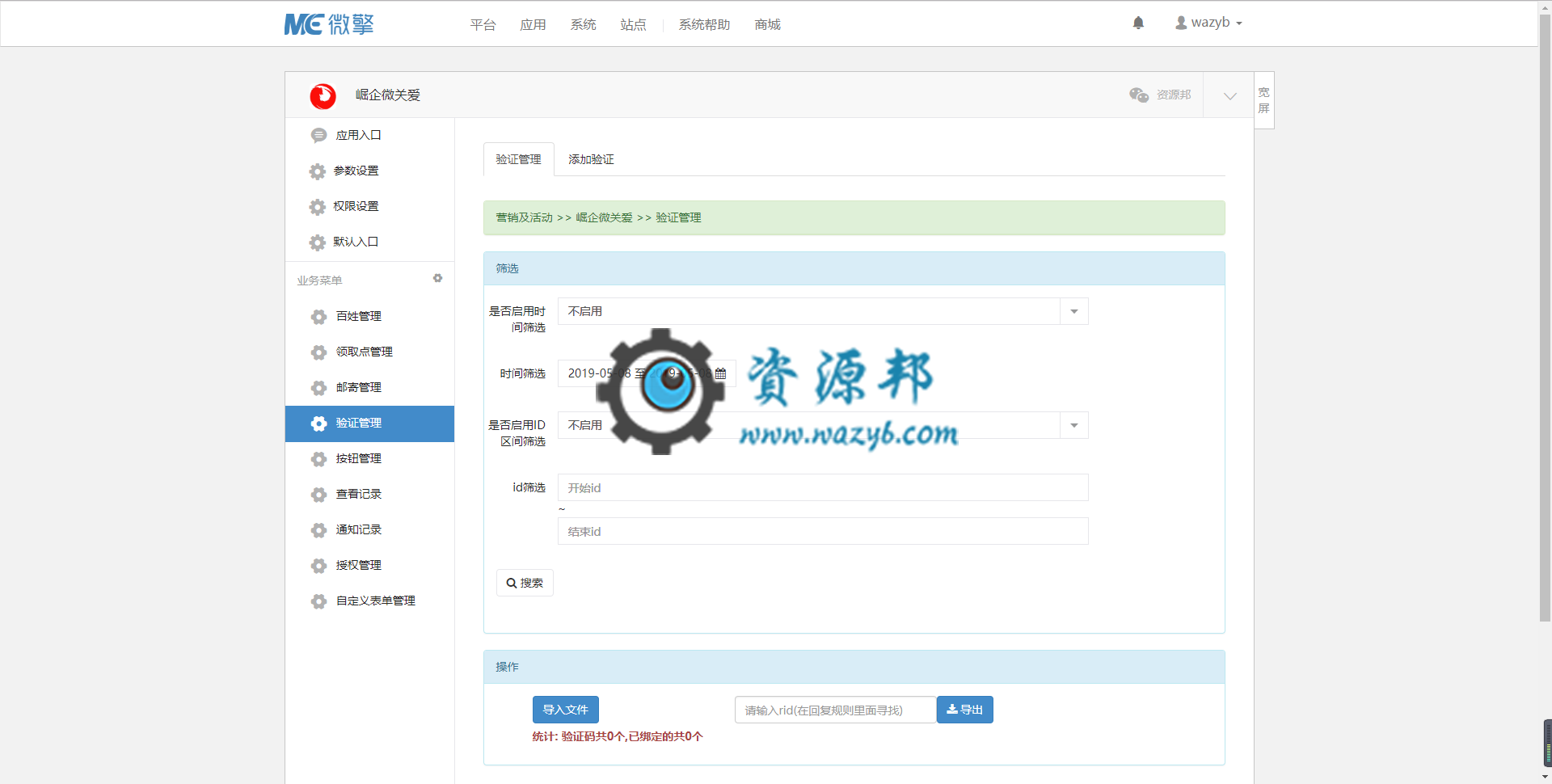 【微擎微赞模块】崛企微关爱V3.5.1全开源解密版，一款吸粉、留粉的公益模块插图2
