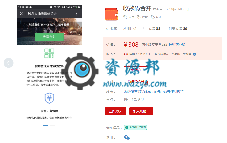 【微擎微赞模块】收款码合并V3.2.0，修复一些错误-Ai搜码网