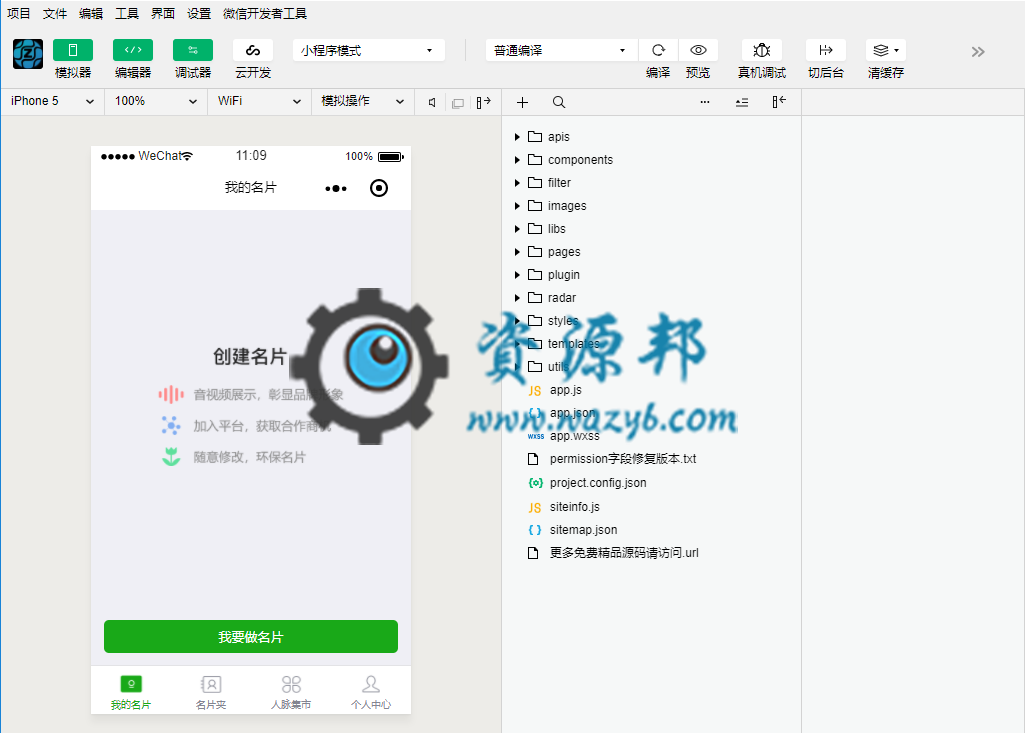 【微擎小程序】龙兵智能名片个人版小程序(龙兵智能名片平台版)V8.1.3前端+后端，自动裂变，躺赚利润的智能名片小程序插图3