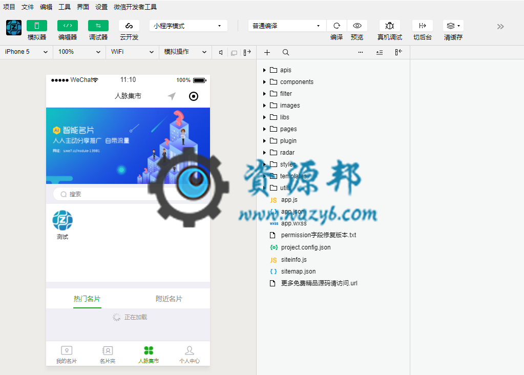 【微擎小程序】龙兵智能名片个人版小程序(龙兵智能名片平台版)V8.1.3前端+后端，自动裂变，躺赚利润的智能名片小程序插图4