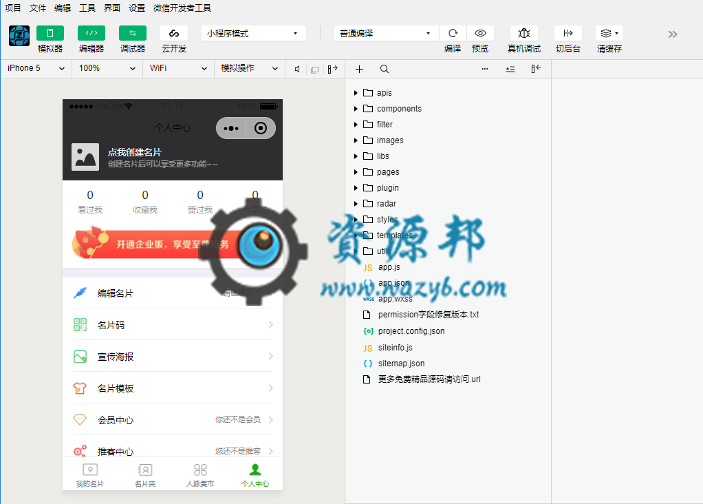 【微擎小程序】龙兵智能名片个人版小程序(龙兵智能名片平台版)V8.1.3前端+后端，自动裂变，躺赚利润的智能名片小程序插图5