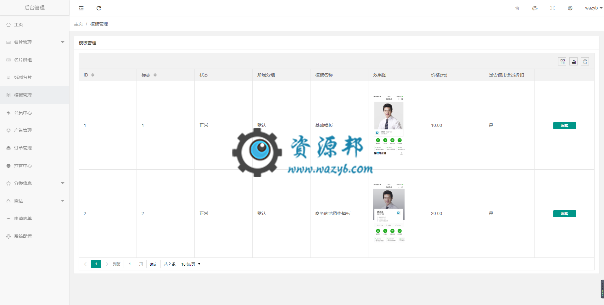【微擎小程序】龙兵智能名片个人版小程序(龙兵智能名片平台版)V8.1.3前端+后端，自动裂变，躺赚利润的智能名片小程序插图2
