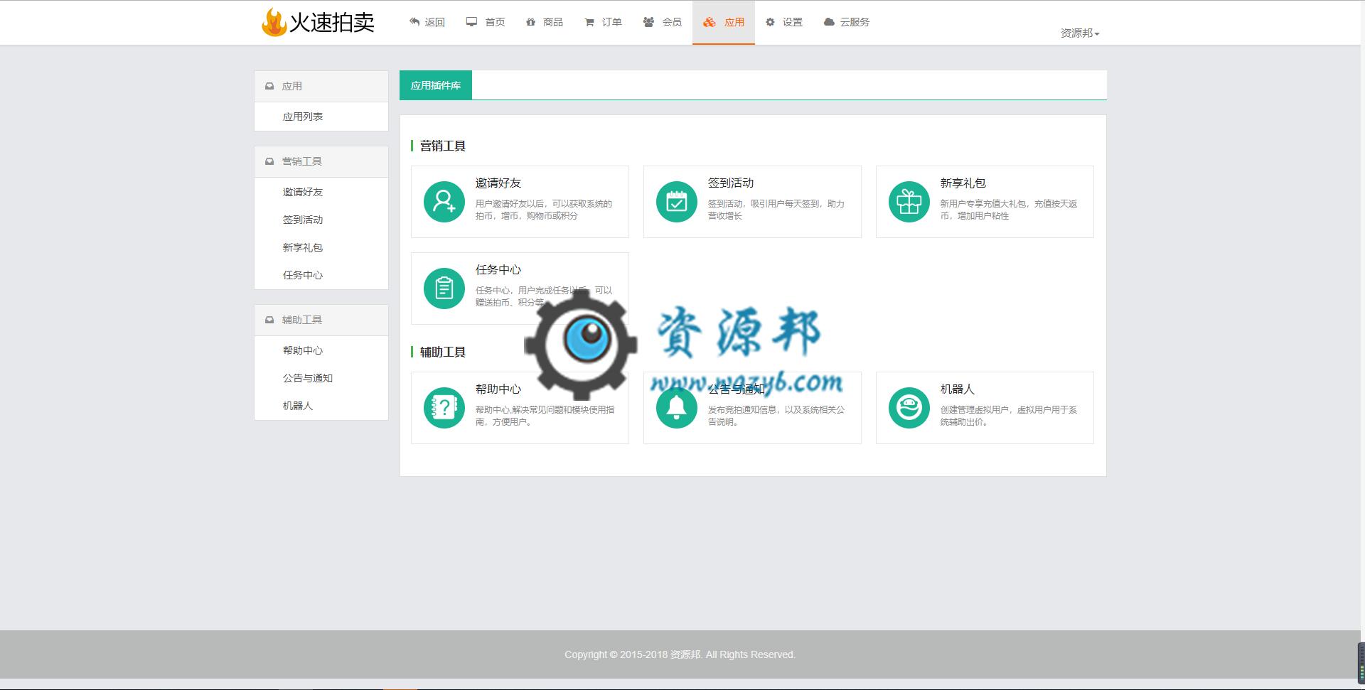 【微擎小程序】火速拍卖V1.2.7公众号+小程序双端全开源解密版源码，修复微擎新版本微信支付无法支付的问题插图2