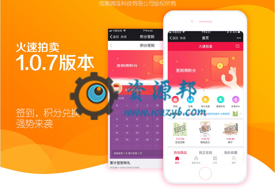 【微擎小程序】火速拍卖V1.2.7公众号+小程序双端全开源解密版源码，修复微擎新版本微信支付无法支付的问题-Ai搜码网