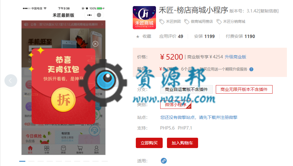 禾匠榜店商城小程序【独立版】V3.1.47全解密小程序前后端，优化独立版管理员登录验证码插图