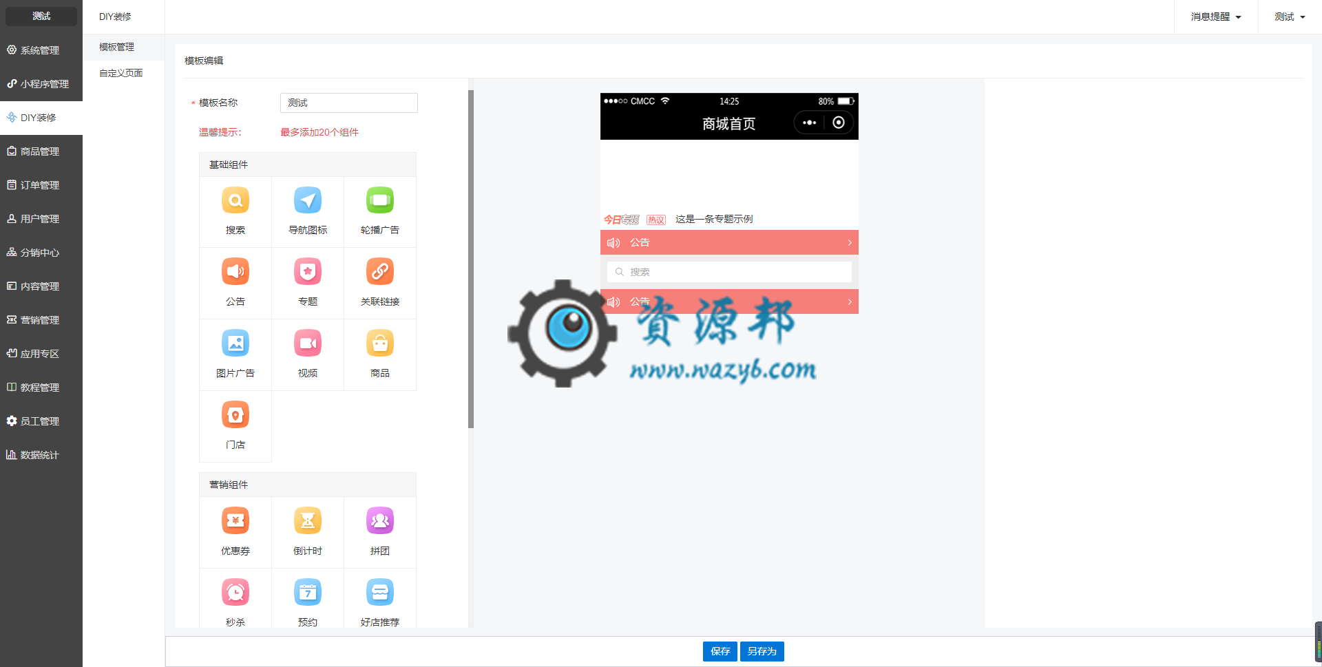 禾匠榜店商城小程序【独立版】V3.1.47全解密小程序前后端，优化独立版管理员登录验证码插图4