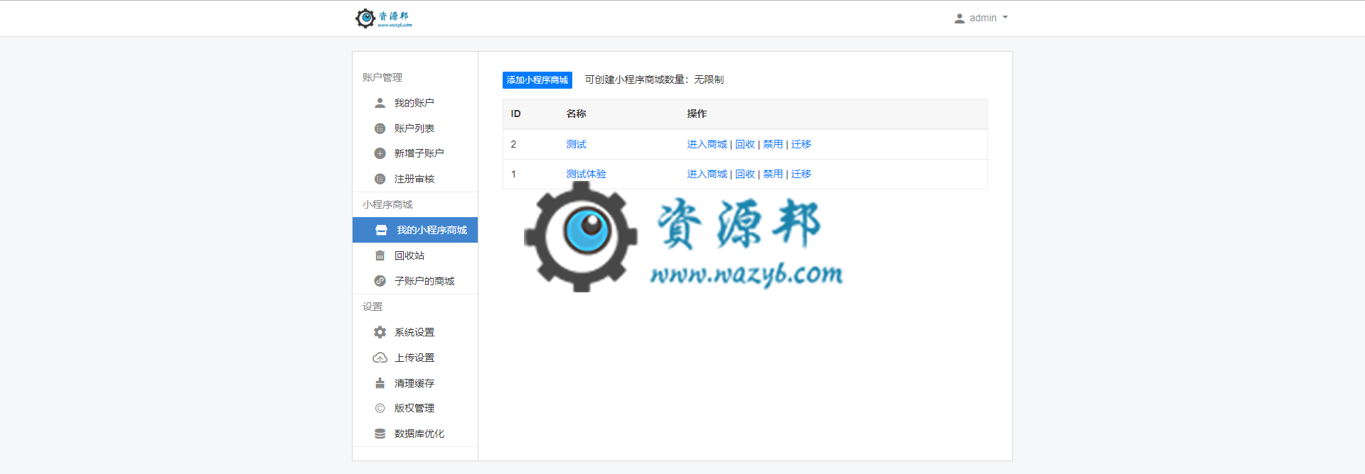 禾匠榜店商城小程序【独立版】V3.1.47全解密小程序前后端，优化独立版管理员登录验证码插图1