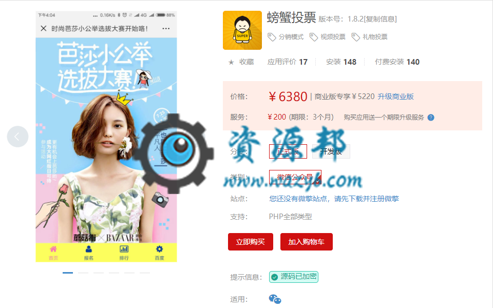 【公众号应用】螃蟹投票V1.9.3安装更新一体包，修复编辑活动后会重置送礼页面独立支付防封按钮插图