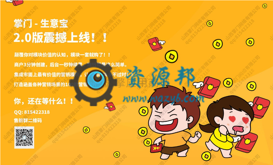 【微擎微赞模块】红包拓客生意宝V2.0.6去授权全开源版，增加红包拓客弹幕  下单提醒、 推荐返佣提醒-Ai搜码网