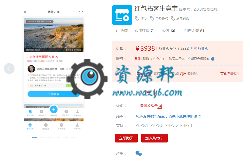 【微擎微赞模块】红包拓客生意宝V2.0.6去授权全开源版，增加红包拓客弹幕  下单提醒、 推荐返佣提醒插图