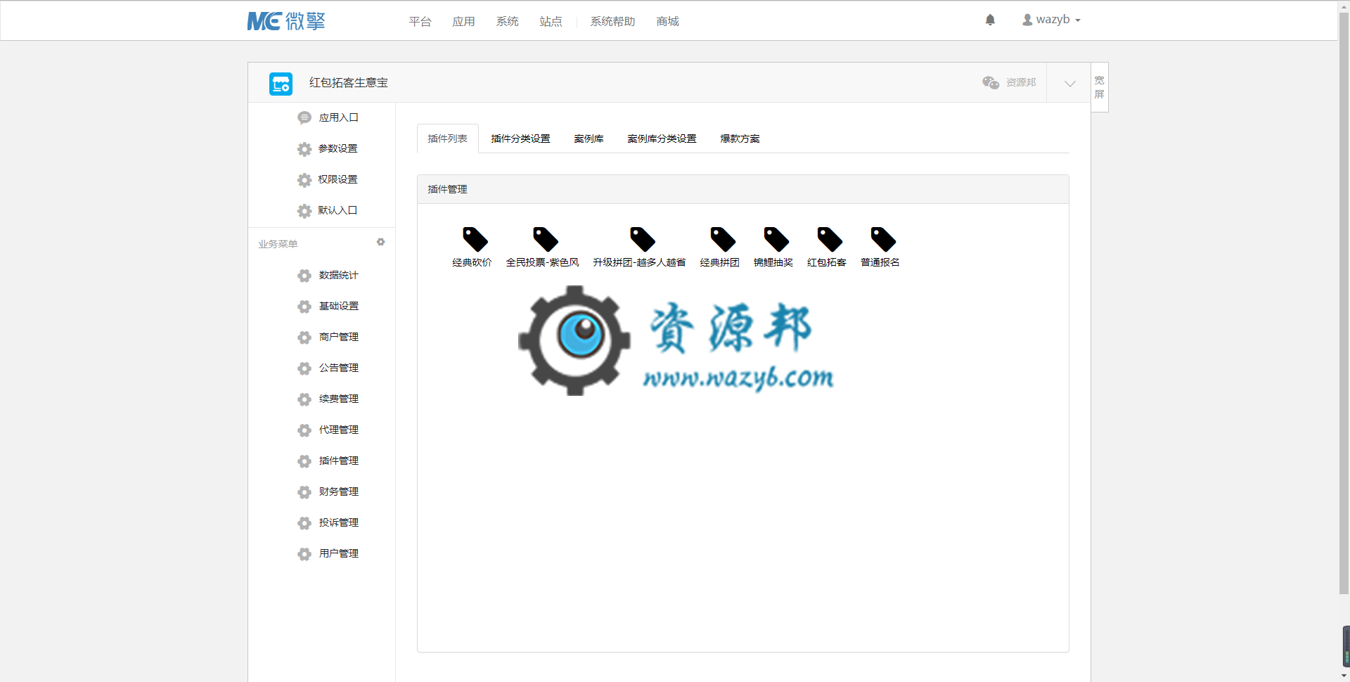 【微擎微赞模块】红包拓客生意宝V2.0.6去授权全开源版，增加红包拓客弹幕  下单提醒、 推荐返佣提醒插图2
