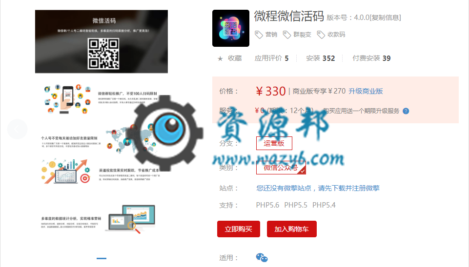【微擎微赞模块】微程微信活码V3.0.0全开源解密版，新增活码扫描次数1次、n次自动切换-Ai搜码网