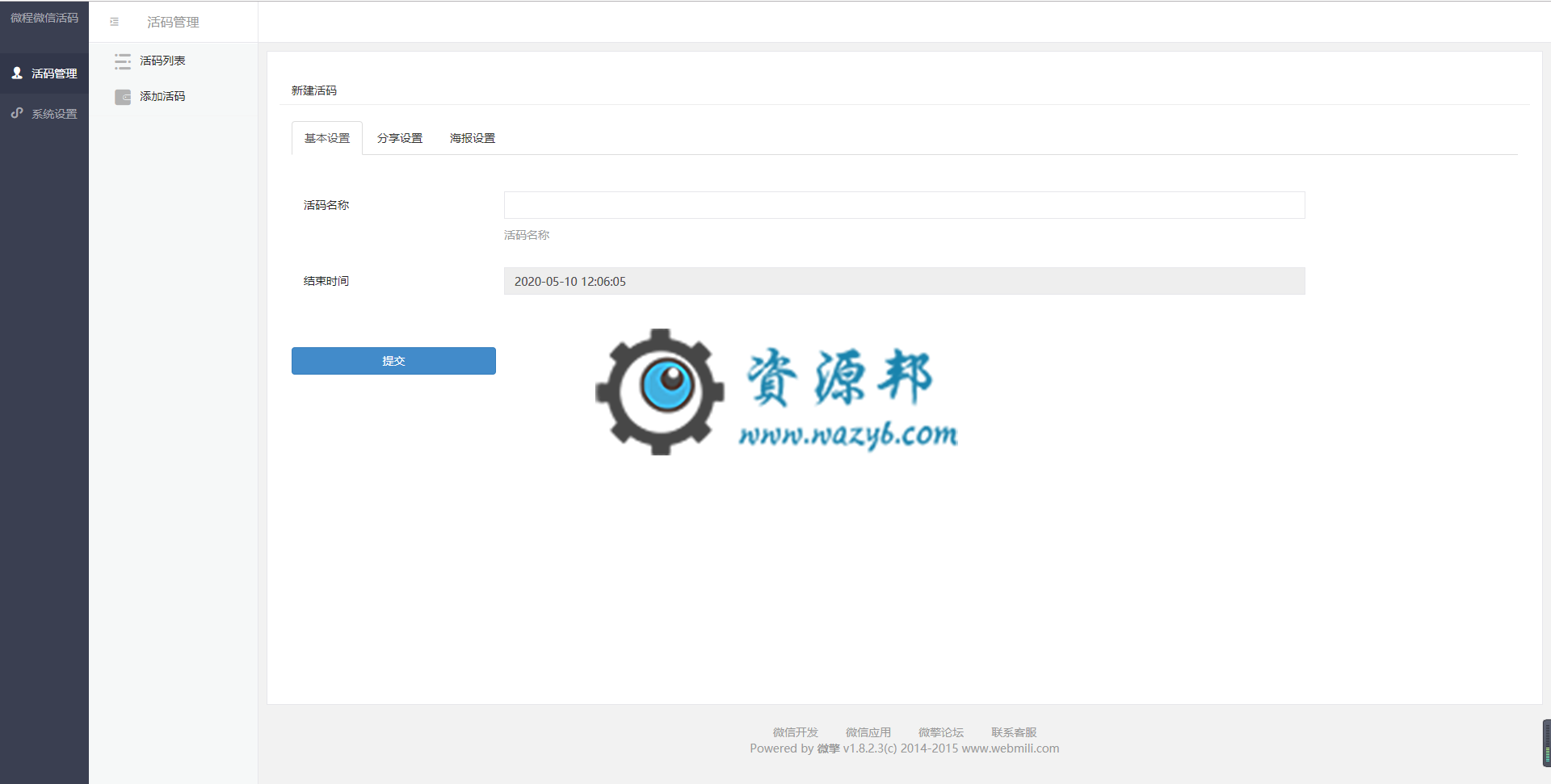 【微擎微赞模块】微程微信活码V3.0.0全开源解密版，新增活码扫描次数1次、n次自动切换插图1