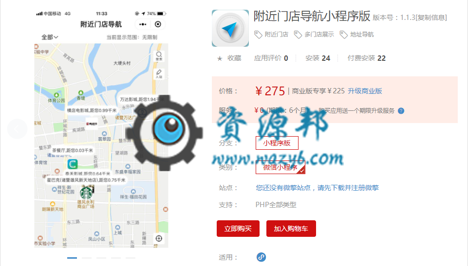 【微擎小程序】附近门店导航小程序版V1.1.3全开源解密版，可以用作品牌连锁店的展示使用-Ai搜码网