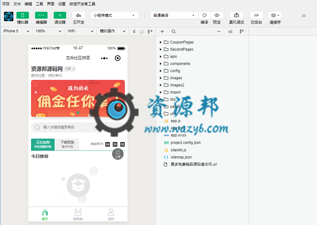 【微擎小程序】龙兵社区拼团社区团购小程序V8.0.25前端+后端，支持多城市、大订单、全供应链的社区拼团小程序插图4
