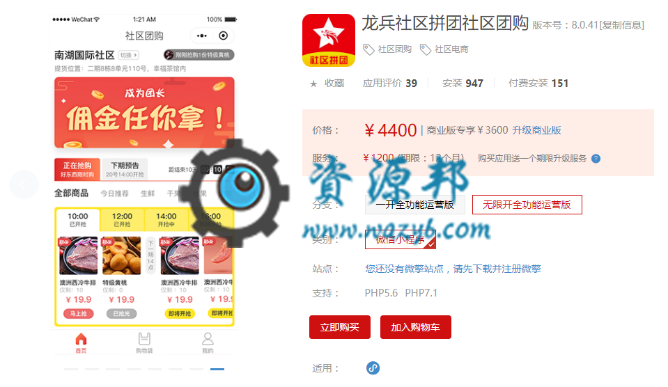 【微擎小程序】龙兵社区拼团社区团购小程序V8.0.25前端+后端，支持多城市、大订单、全供应链的社区拼团小程序-Ai搜码网