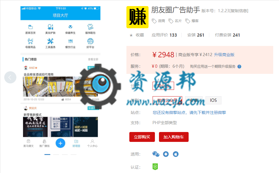 【微擎微赞模块】朋友圈广告助手V1.1.2全开源解密版，增加项目管理访客追踪-Ai搜码网