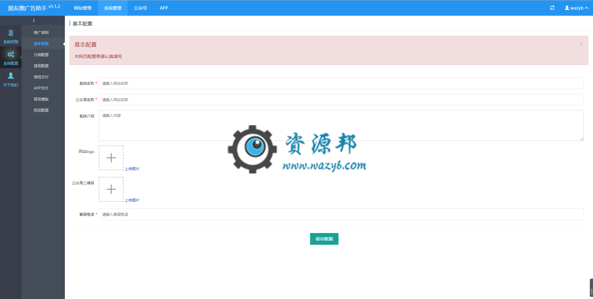 【微擎微赞模块】朋友圈广告助手V1.1.2全开源解密版，增加项目管理访客追踪插图1