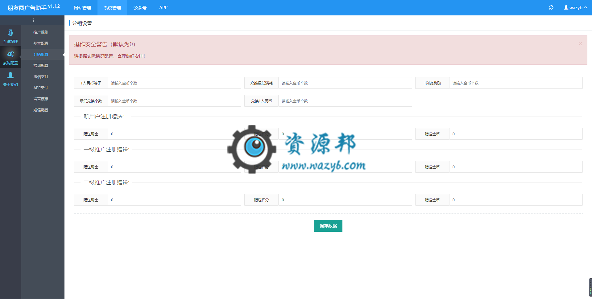 【微擎微赞模块】朋友圈广告助手V1.1.2全开源解密版，增加项目管理访客追踪插图2