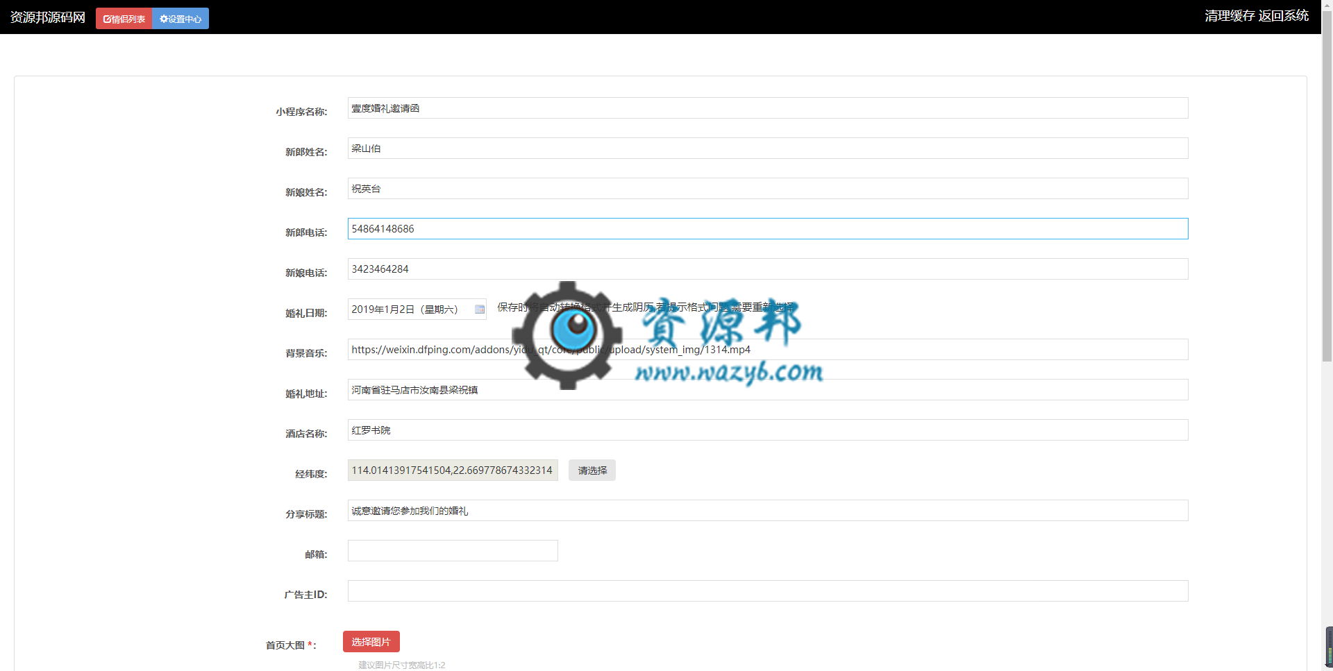 【微擎小程序】壹度婚礼邀请函小程序V2.1.9前端+后端，轻松制作属于自己的婚礼小程序插图3